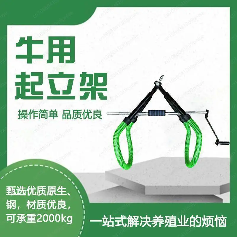 Cattle Stand-up Cattle Crane Cow Auxiliary Stand Livestock Supplies Cattle Lifter
