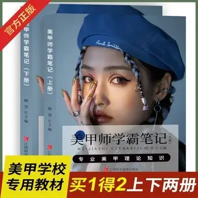 Manicurist Notes for high achieving students Nail Art Tutorial books Teach yourself nail art techniques textbook books