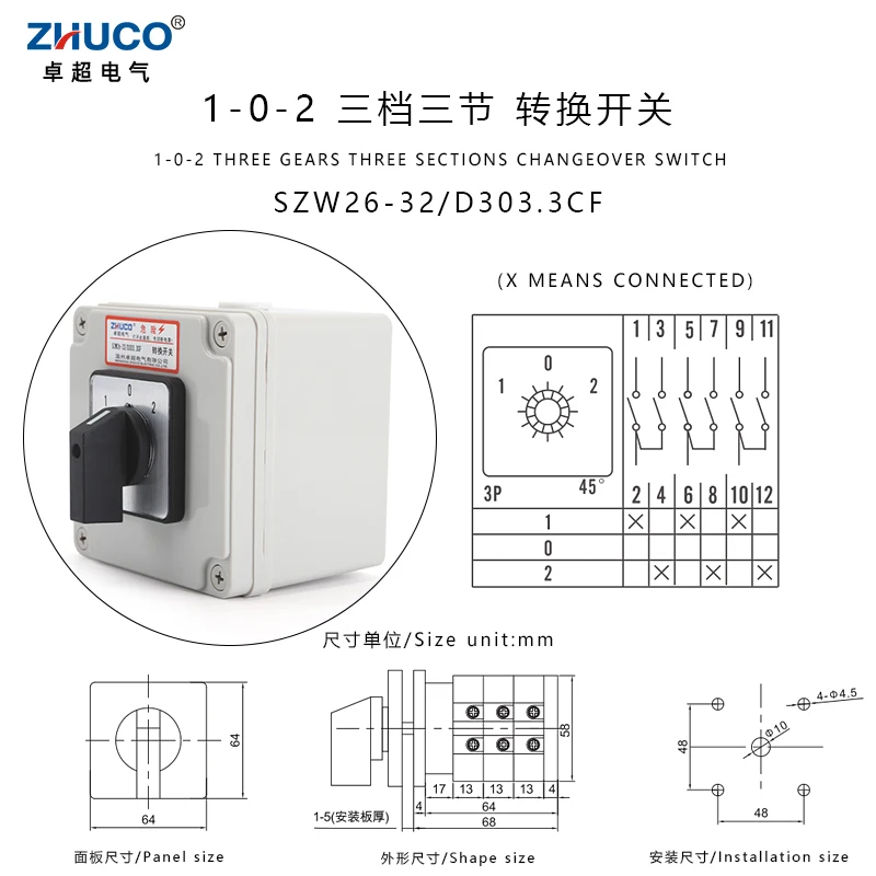 ZHUCO SZW26/LW26-32/D303.3CF Rotary Universal Changeover Cam Switch 32A 3 Position 3 Phase 12 Screws With Waterproof Box