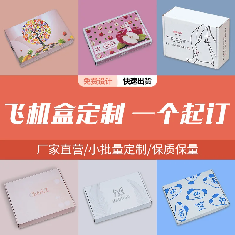 Custom. Factory Direct Sale Airplane Boxes Paper Boxes Clothing Jewelry Packaging Boxes Digital Paper Boxes Low Threshol