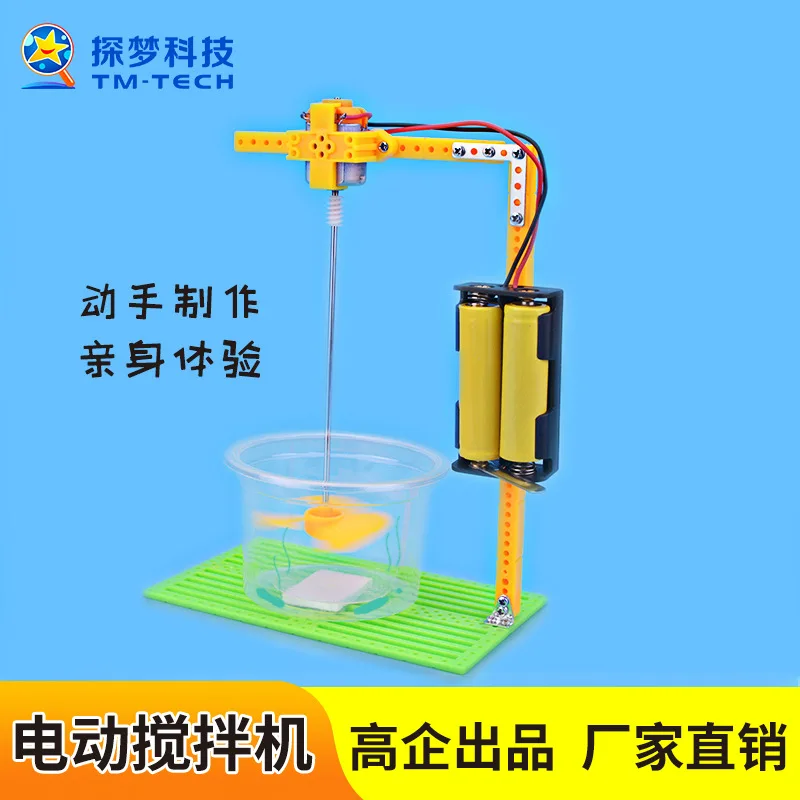 

Dream Technology Small Production Homemade Blender Steam Children's Science Experimental Students Play Teaching Aids Material Pa