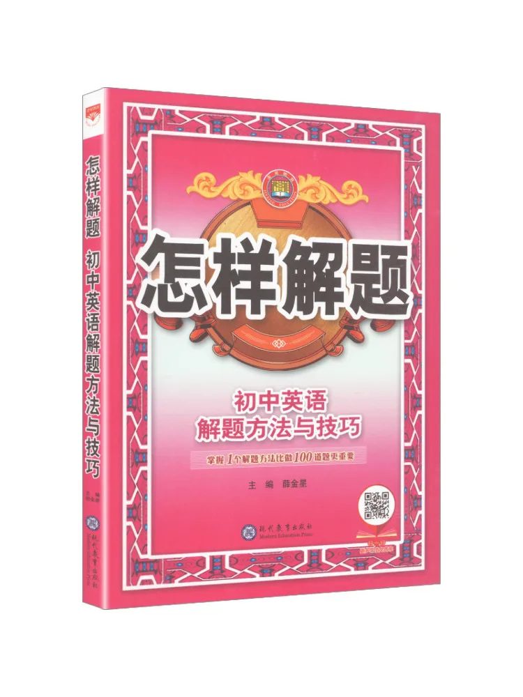 Book-Winshare For Online Use How To Solve Problems With 26n·junior High School English·problem Solving Methods and Techniques 26
