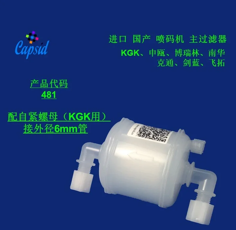 Inkjet printer filter KGK Shenou Boruilin Nanhua Ketong Sanyao main ink elbow filter