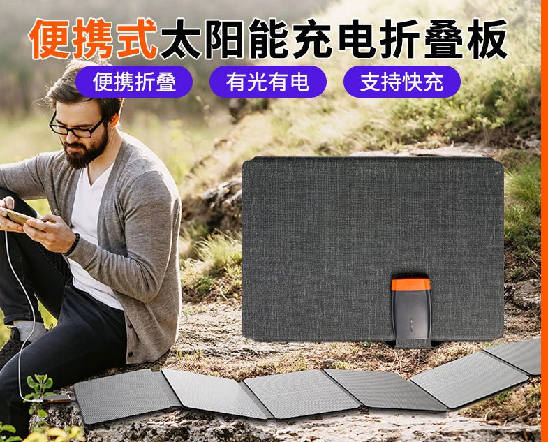 Outdoor solar panel 56W solar folding charging panel Mobile phone camera USB fast charging folding panel