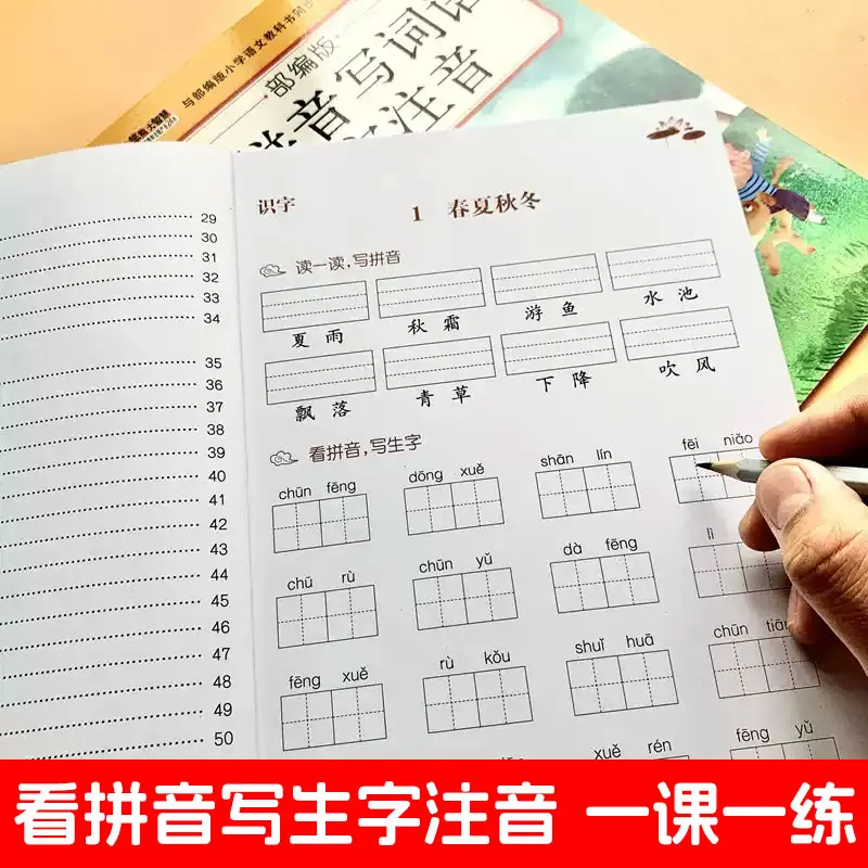 Read Pinyin To Write New Words, Annotate Pronunciation, and Practice Synchronously in The PEP for Grades 1-2 and Primary School