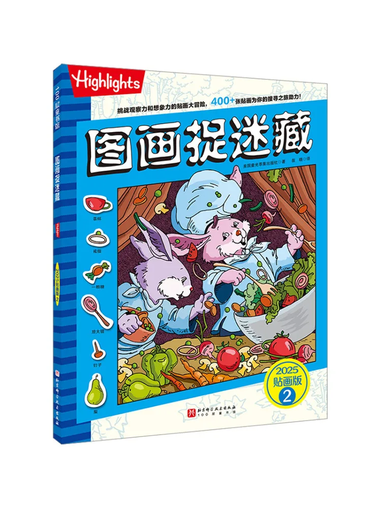 

Наклейка Book-Winshare Picture Hide and Seek 2025, версия 2