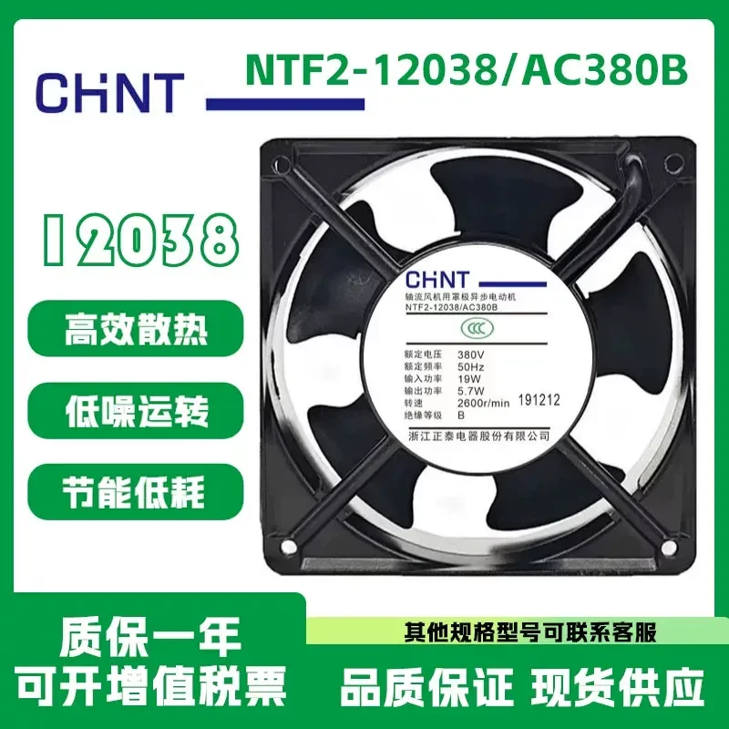 Chint NTF2-12038/AC380B 380V silent and powerful industrial power distribution cabinet cabinet cooling fan