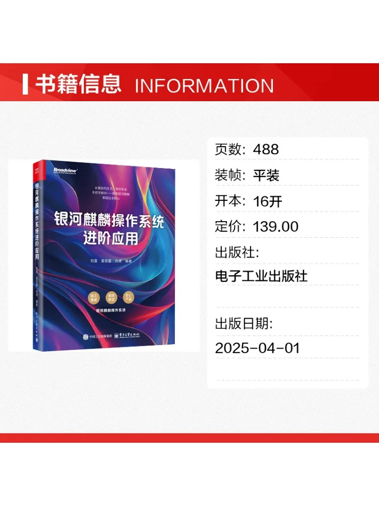 Book-Winshare Advanced Applications Of the Galaxy Kirin Operating System