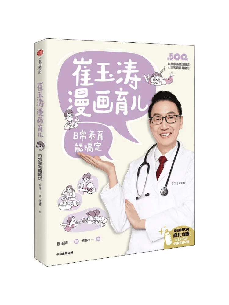 

Книга-Winshare Cui Yutao's Comic Parenting Daily Parenting Made Easy