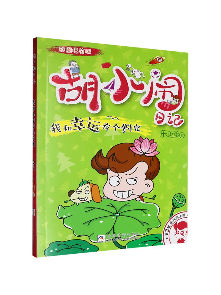 Book-Winshare Huo Xiaonao's Diary Hilarious Illustrated Edition Sunny Days I Have a Deal With Luck