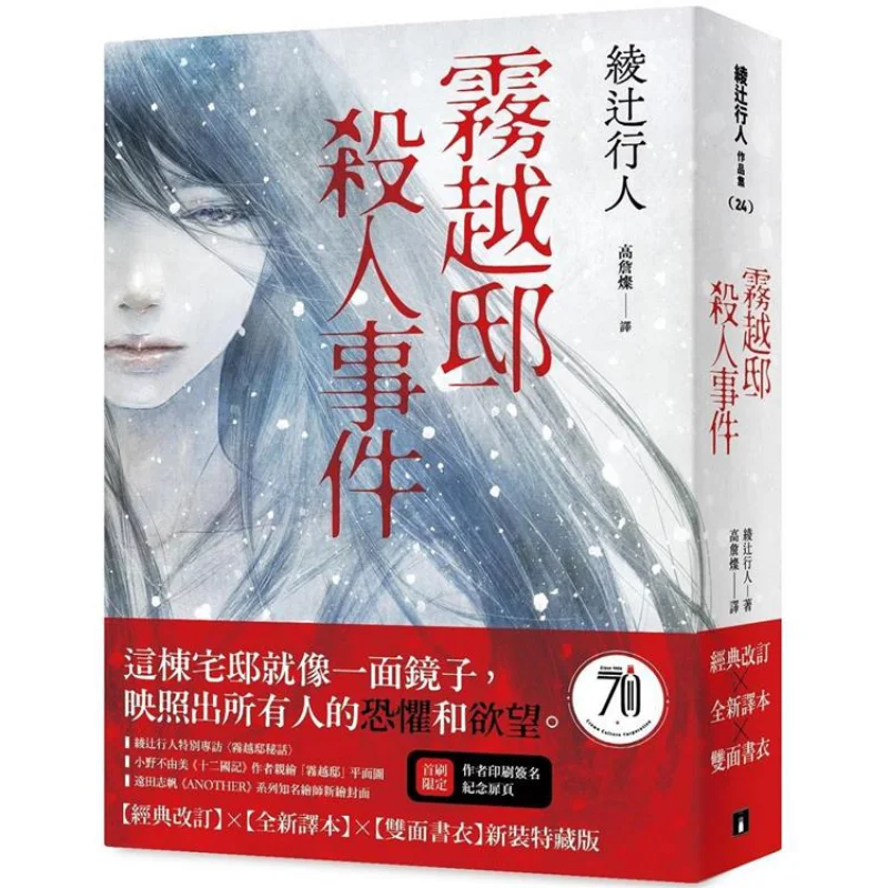 The Wuyue Mansion Murder Case Classic Revision New Translation  Doublesided Book Cover New Edition Special Collectors Edition