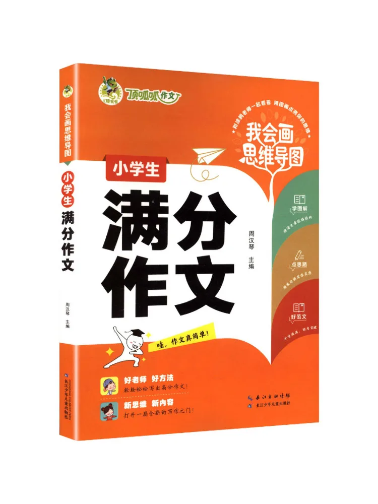 Book-Winshare Mind Map Perfect Score Composition For Elementary School Students