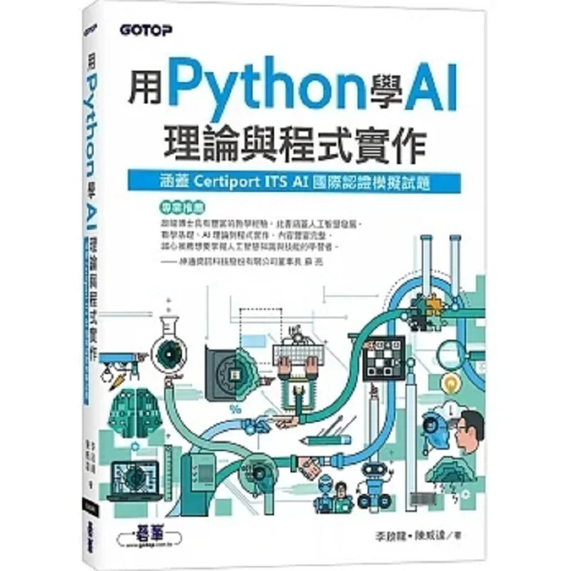 Learning AI Theory And Programming Practice With Python Including Certiport ITS AI International Certification Mock Test
