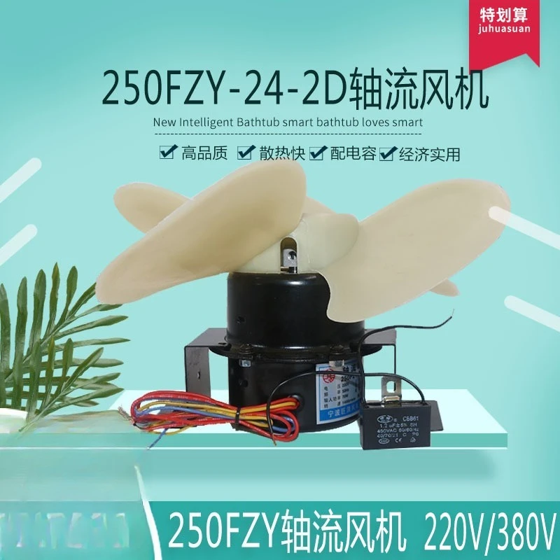 250FZY‑24‑2D Axial Flow Cooling Fan 220V 380V For ZX5 Arc Welding Machine Heat Dissipation Repair Accessory
