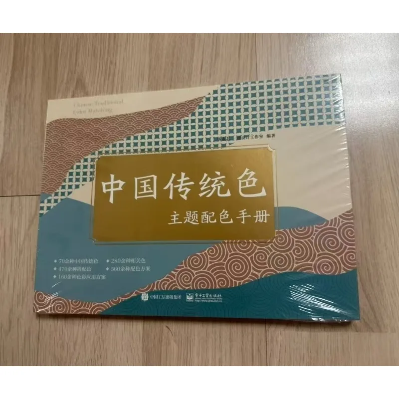 Color Matching Handbook Traditional Chinese Colors Quick Reference Guide Textbook Illustration Hanfu Color Reference