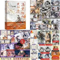 Pre Hai Tang Wei Yu Gong Gui Tu Volume 5. Novel Book Er Ha 2ha Erha Fiction Book Mo Ran Husky and His White Cat Shizun Original