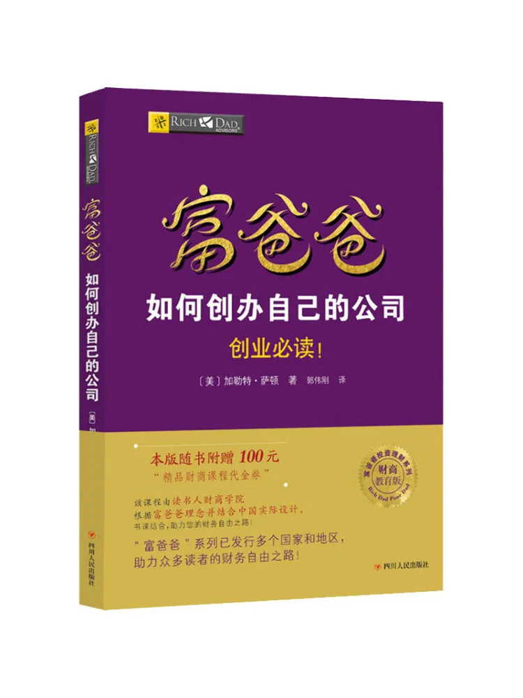 

Книга-Winshare How Fu Dad создает свою собственную компания, издание для образования богатства