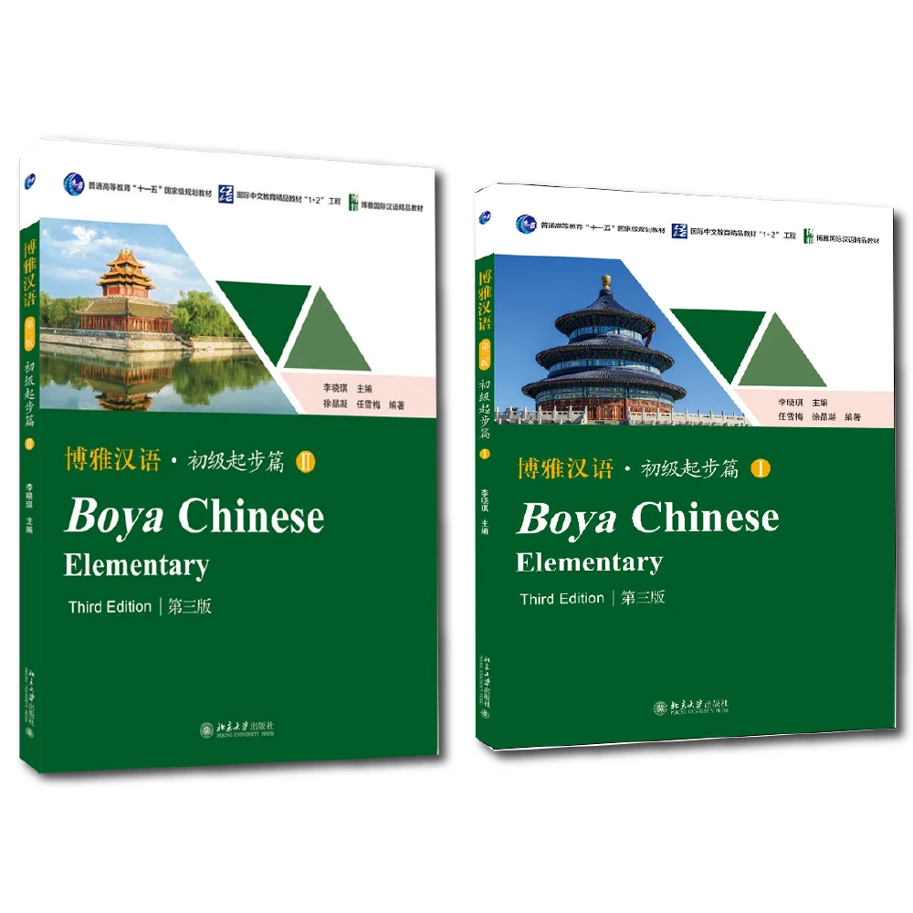 

Учебник по китайскому языку Boya для начальной школы (уровни 1 и 2)