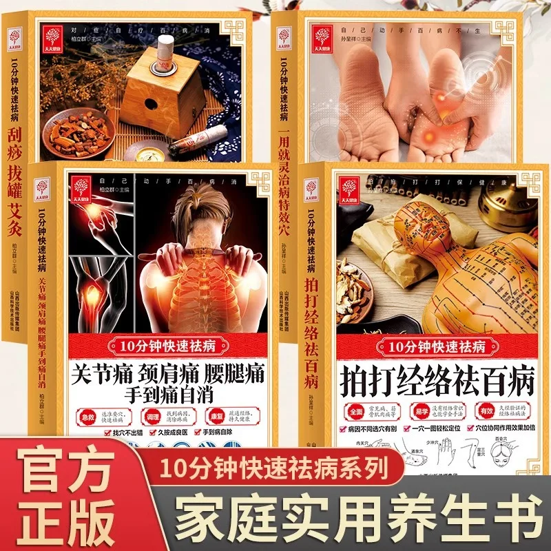 

10 Minute Rapid Disease Elimination, Guasha Cupping Moxibustion, Traditional Chinese Medicine Health Preservation