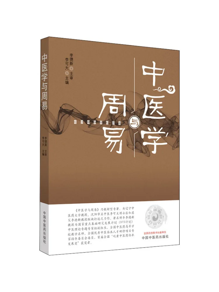 

Book-Winshare Traditional Chinese Medicine and Zhouyi