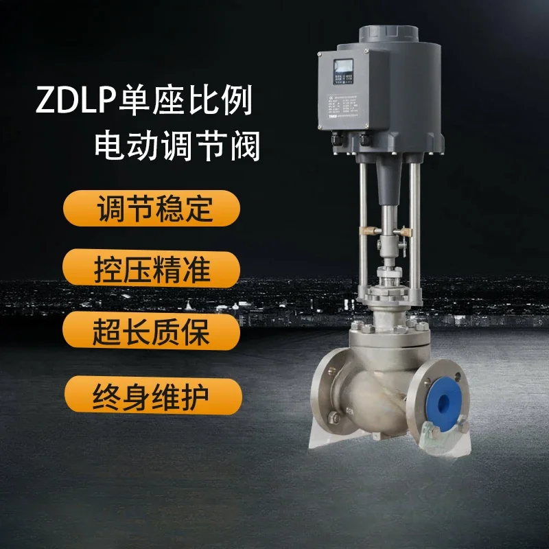 Electric control valve single seat proportional automatic control of water flow pressure factory straight hair