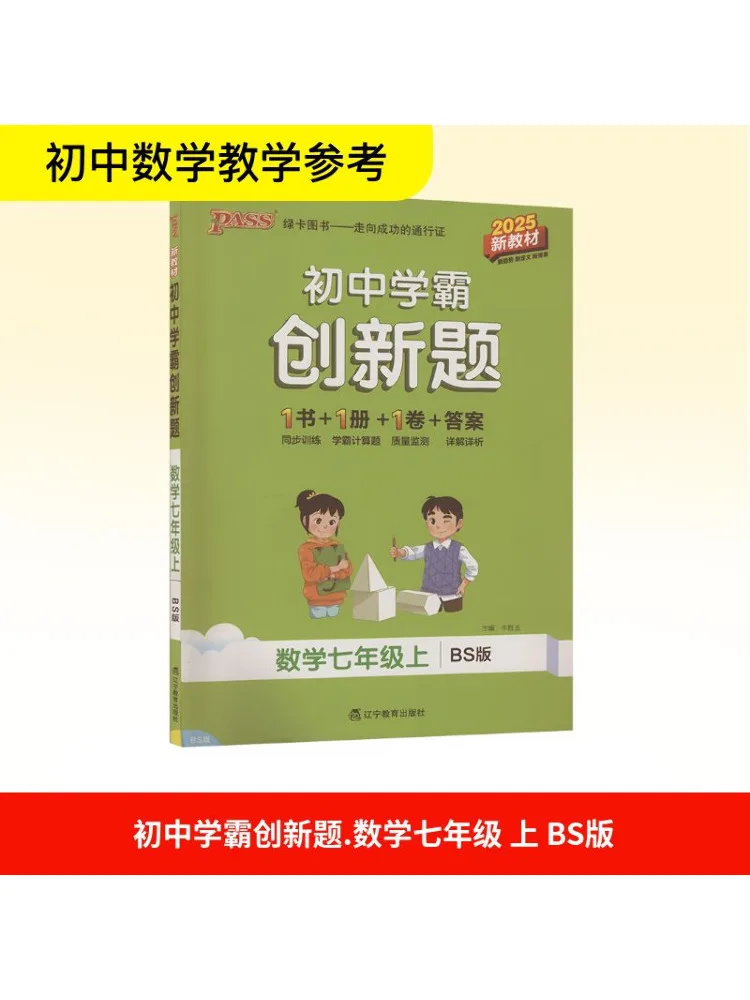 

Book-Winshare Innovative Questions For Junior High School Masters Mathematics For Grade 7 Bs Edition 2025 New Text