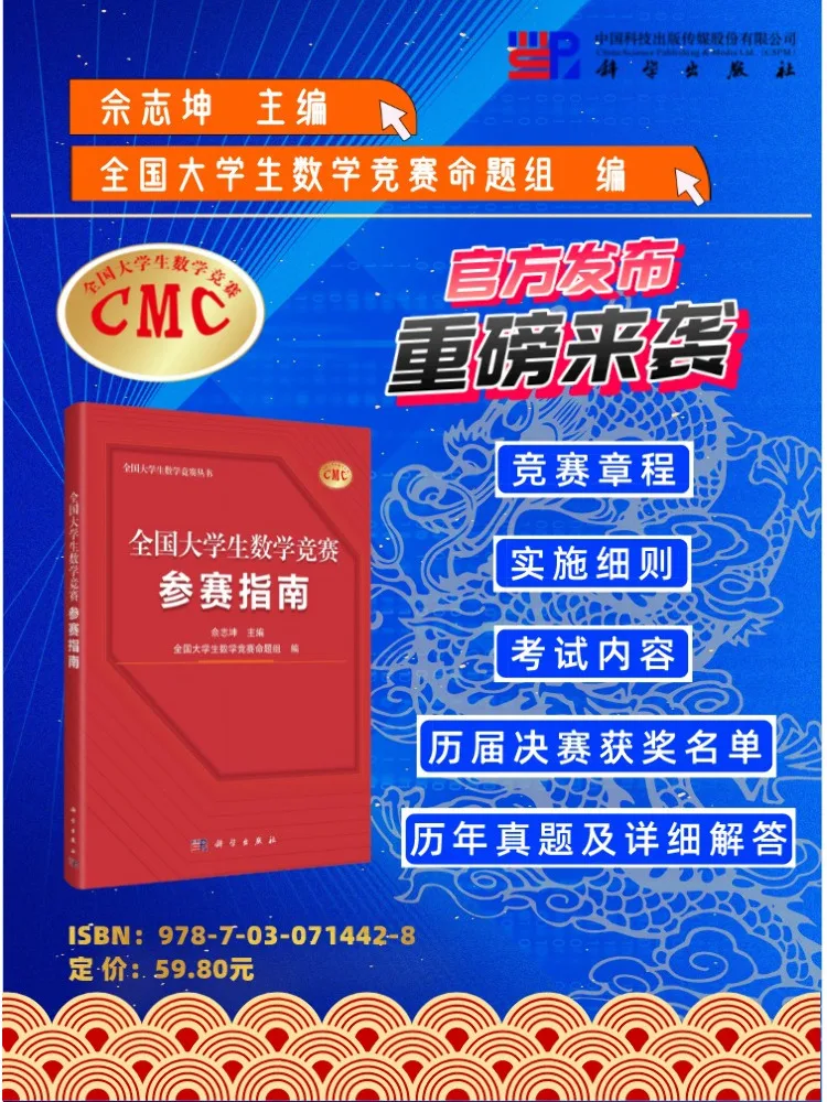 

Book-Winshare National College Student Mathematics Competition Entry Guide