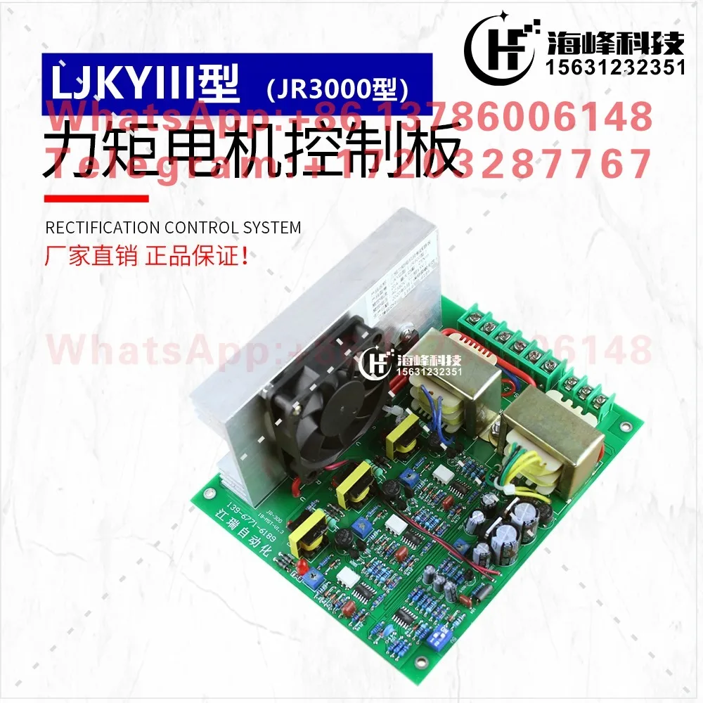 LJKYIII type JR300 three-phase torque motor speed plate 20A