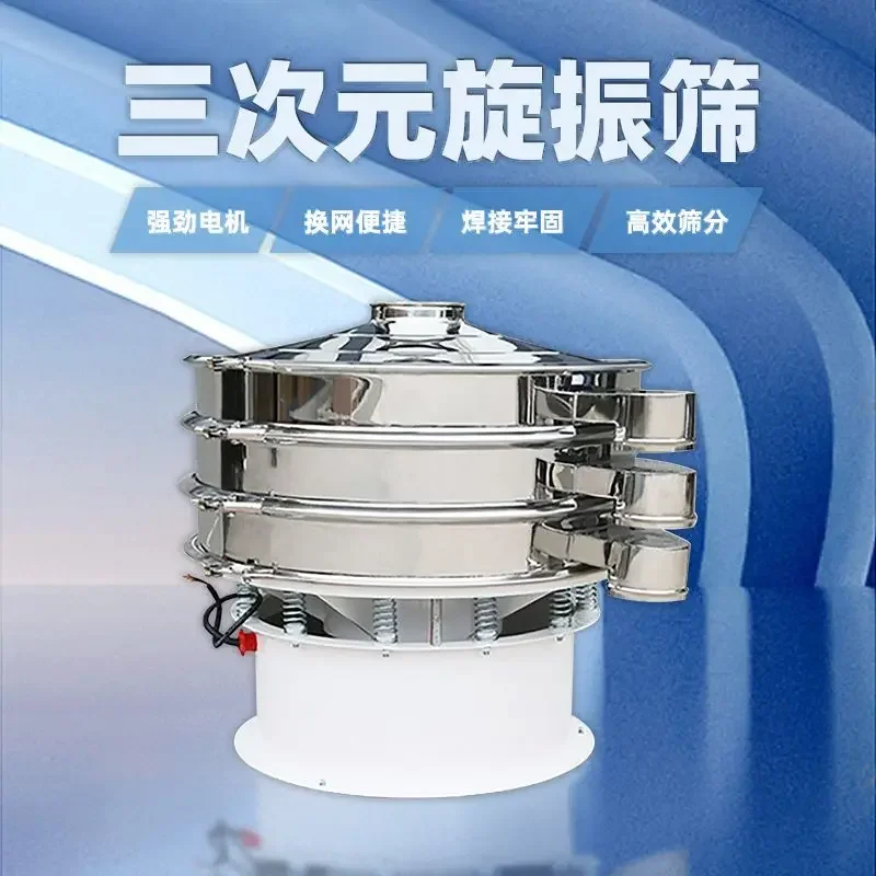 OGMThree-dimensional Industrial Fine Screening Stainless Steel Vibrating Screen Food And Pharmaceutical Chemical Rotary Vibratin