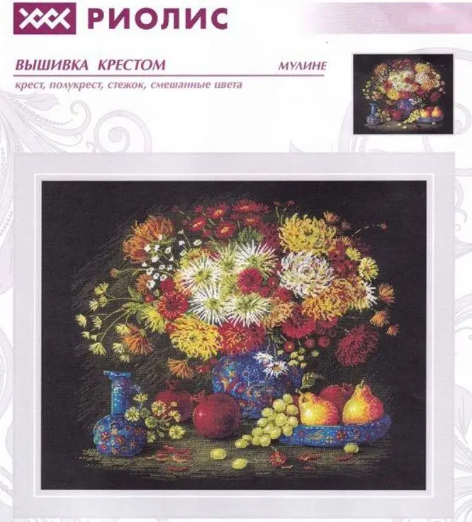 31 Riolis 2068 Still Life Chrysanthemums and Fruits 53-47 Needlework Kit Cross Stich Set DIY Kits Cross-stitch Embroidery