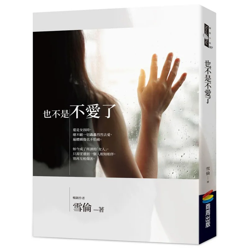 

Its Not That I Dont Love You Anymore Sharon Shangzhou Publishing 9789864779659 Book