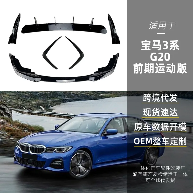 

Suitable for BMW 3 Series G20 M SPORT Front air blade MP model, front lip, rear blade, rear corner cross-border modification