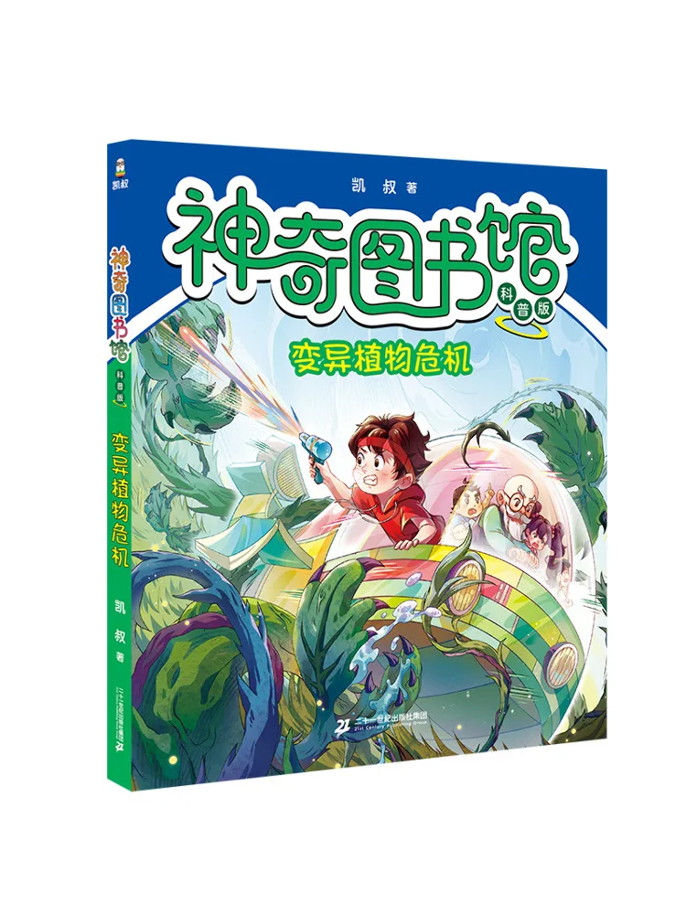 

Книга-Winshare Mutant Plant Crisis