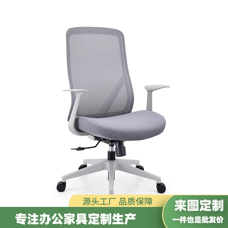 

Офисное кресло для персонала: комфортное, дышащее, сетчатое, для длительного сидения, поворотное, компьютерное, сетчатое