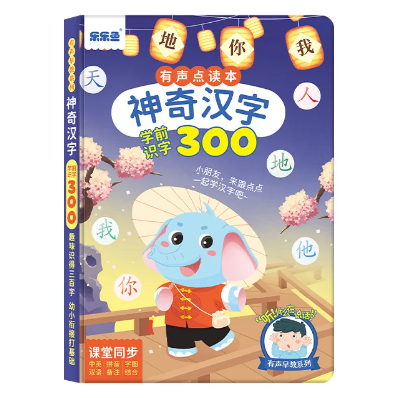 Learning Chinese Characters, Audiobooks, Classroom Synchronization, Early Childhood Education, Cognitive Enlightenment