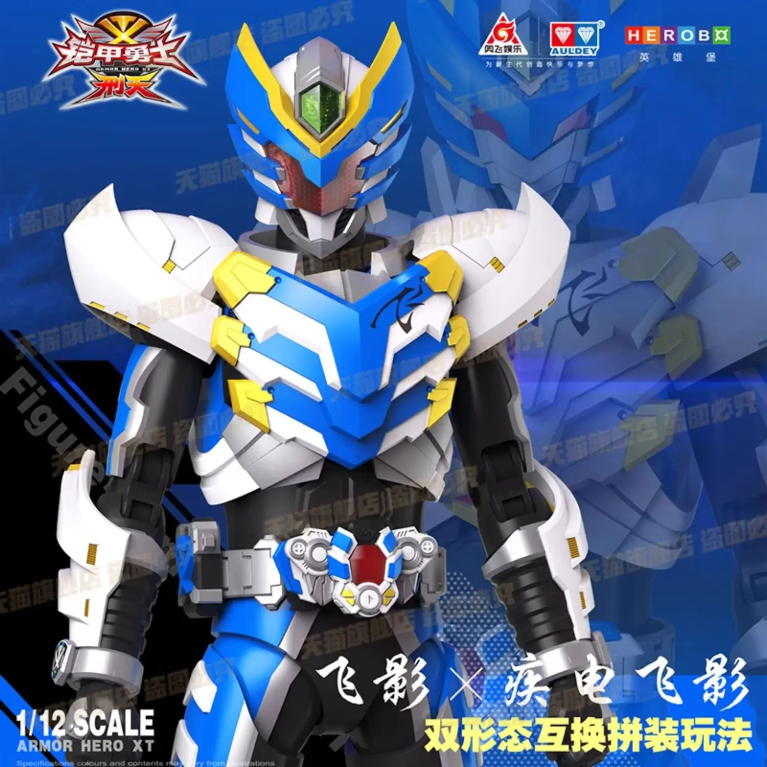 

AULDEY Original The Armored Warriors Flying Shadow Dual-form Assembly Figure Model Toy for Boys Gift Collectible Model Ornaments