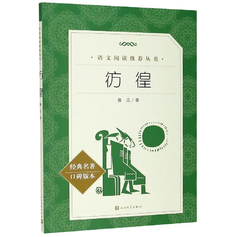 

Странствующий: Классические рассказы Лу Сюня — рекомендуемое издание для школьного чтения!