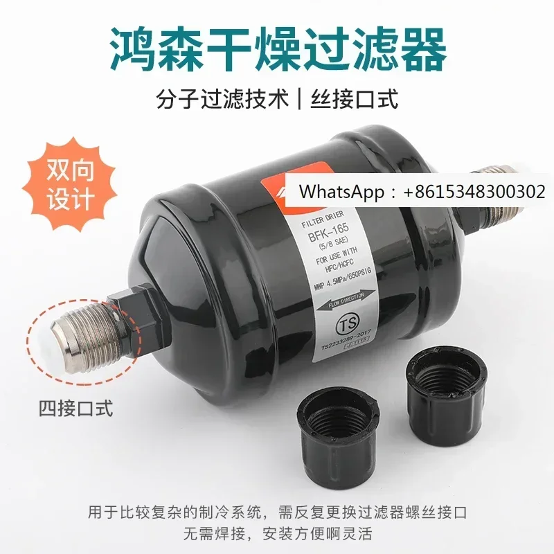 

Hongsen drying filter DFS-052S unidirectional BKF bidirectional screw welded joint central air conditioning cold storage filter