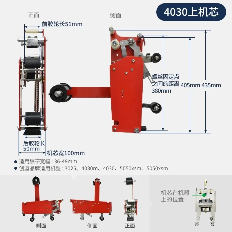 Sealing tape machine, e-commerce express packaging, automatic box sealing machine, accessories,parts,assembly,assembly, movement