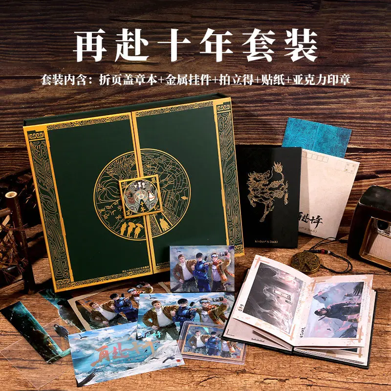 

The Graver Robbers' Chronicles Official Joint Name Zai Fu Shi Nian Gift Box Set 817 Rice Festival Changbai Mountain Set Notebook