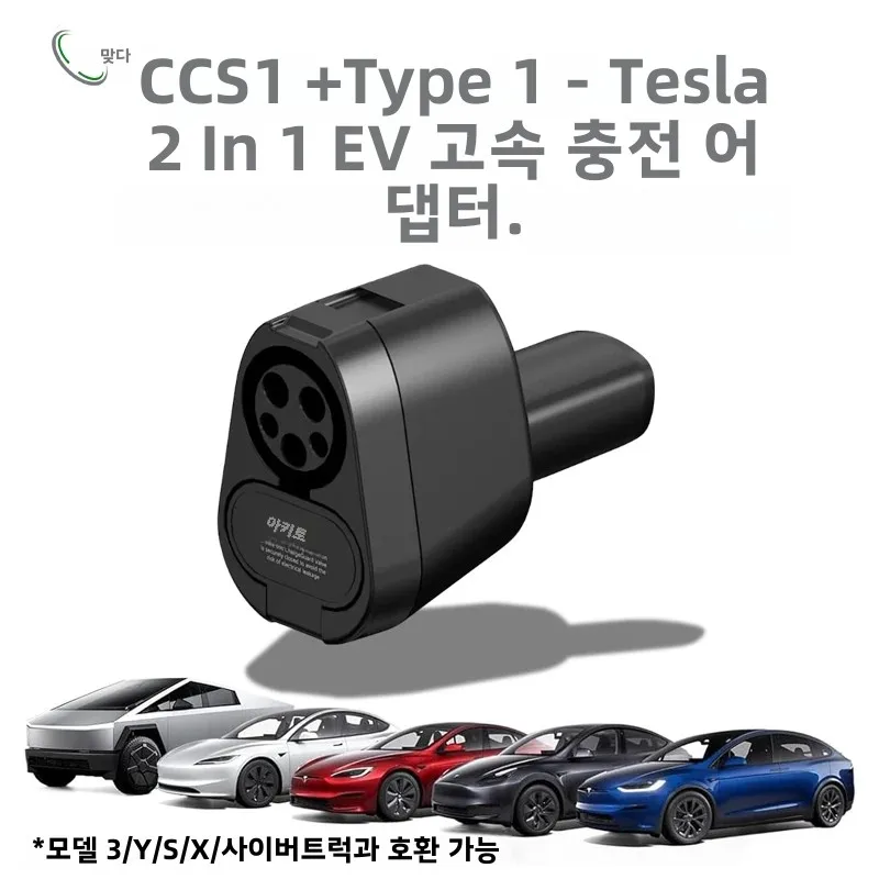 FITMPH US Tesla 2-in-1 CCS1 및 J1772 - NACS DC 고속 충전 어댑터, 모델 3/Y/S/X/Cybertruck용, 250kW, Level1/2/3 충전