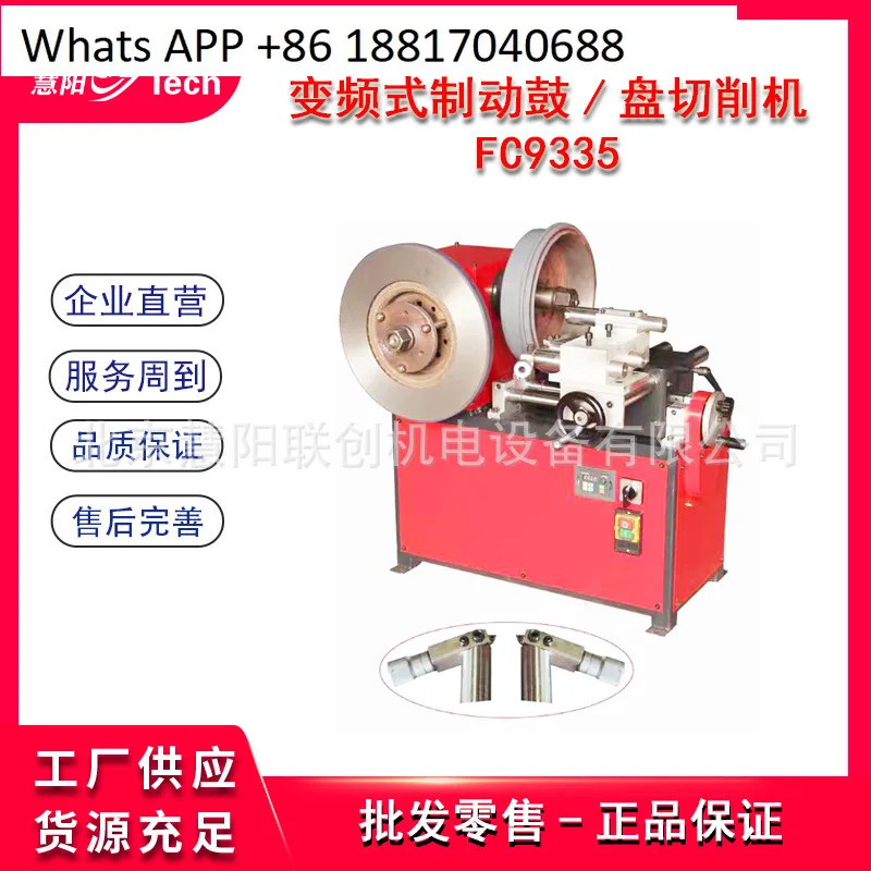 

FC9335 Преобразование частоты, бесступенчатая регулировка, тормозной барабан, режущий диск, барабан, токарный станок, ремонт, шлифовальный диск автомобиля, светильник C9335A