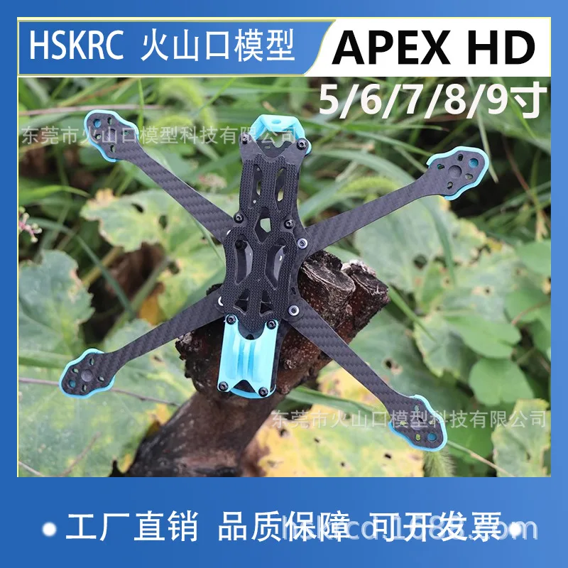 

APEX 5/6/7/8/9 inch HD version carbon fiber rack supports VISTA image transmission model FPV unmanned aerial vehicle