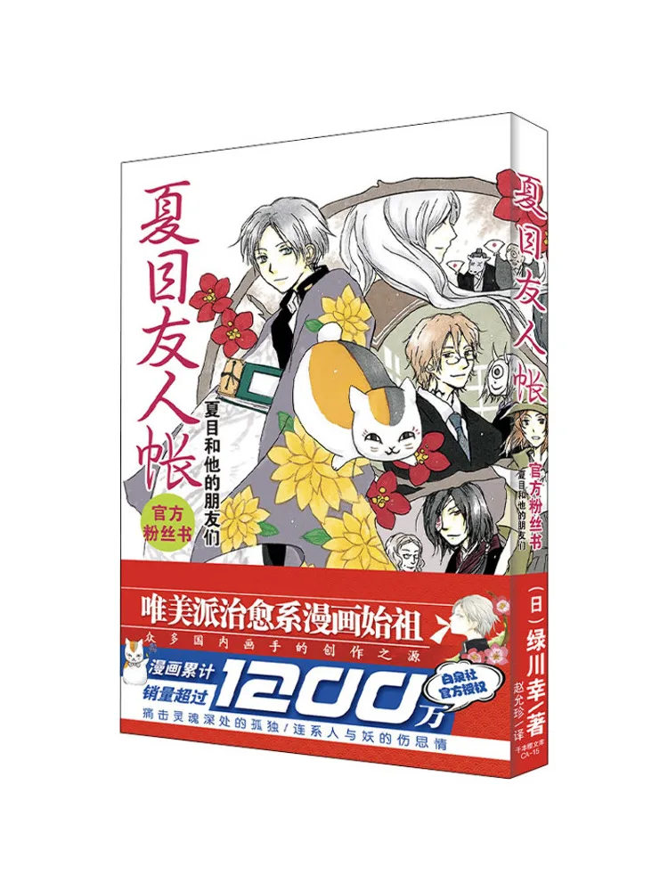 

Книга-альбом Winshare: Книга друзей Нацумэ. Официальный фан-бук. Нацумэ и его друзья. Зарубежные юмористические комиксы.