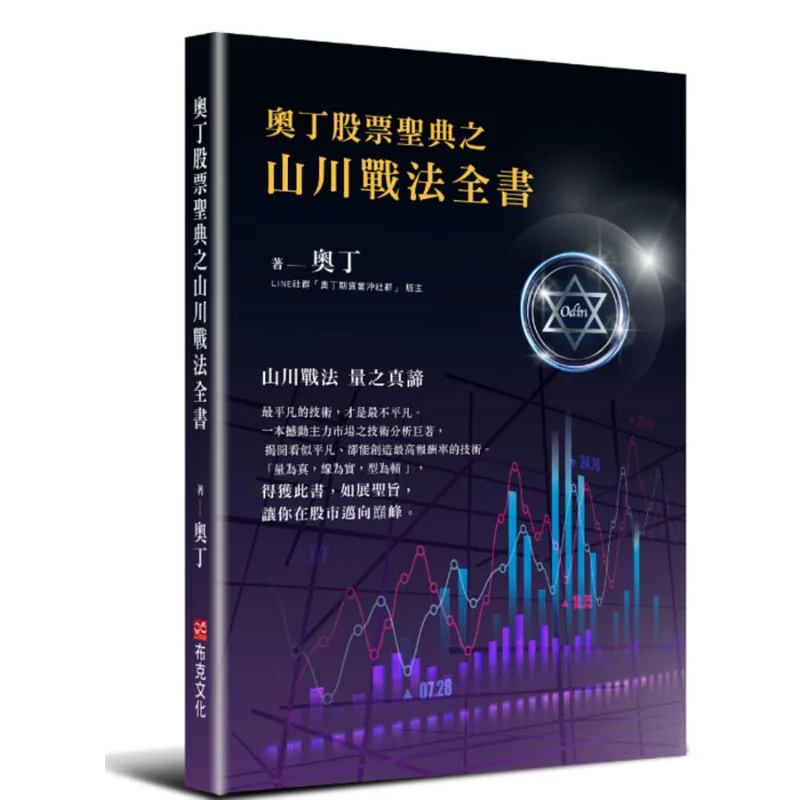 Odins Stock Canon The Complete Book Of Mountain And River Strategies Kate Kate Rowan Booker Culture 9786267126172 Book