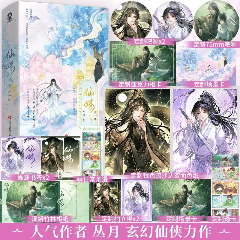 Xain Shu By Congyue A Masterpiece of Fantasy and Martial Arts I'm Creating Internal Competition in The Cultivation World. Novel