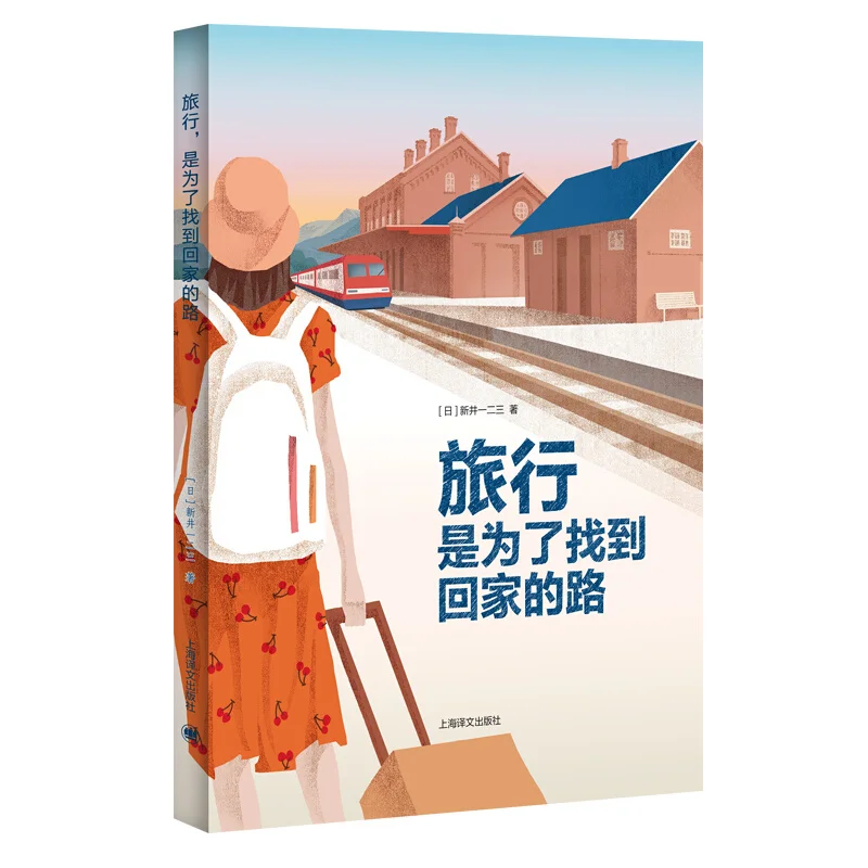 

Collection of Essays、Traveling is to find the way home，Travel and belonging: finding self and home through journeys abroad