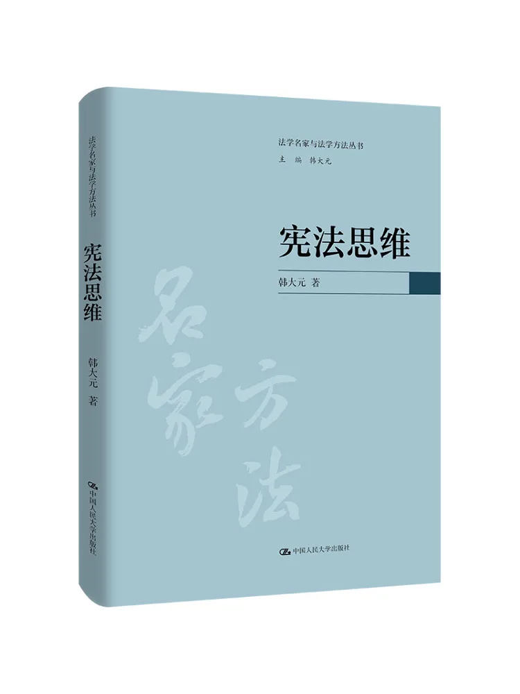 Série de réflexions constitutionnelles Book-Winshare sur les juristes renommés et les méthodes juridiques
