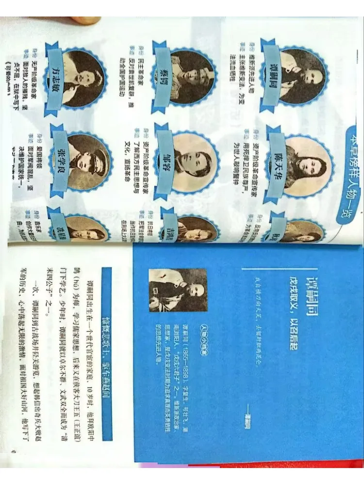 Book-Winshare This Is an Example A Of Stories About Chinese Moral Role Models For Teenagers Modern Era Volume