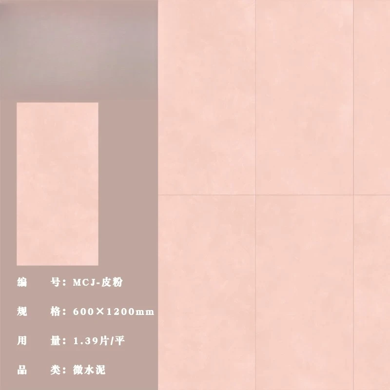 Pink micro-cement tiles 600x1200 guest restaurant floor tiles cream wind bathroom kitchen wall tiles